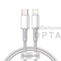 Кабель Type-C to Lightning Baseus High Density Braided Fast Charging PD 20W 1m White